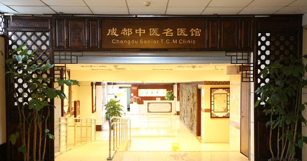 我院的"成都中医名医馆"是 目前中国西部地区汇集名中医较多,声誉较大